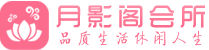 厦门会所_厦门会所大全_厦门养生会所_尚趣阁养生